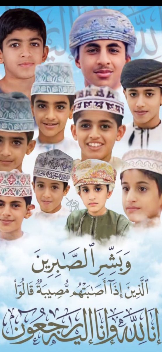 " خطاكم الشر " يا أشقائنا ويا أحبتنا الغاليين على قُلوبنا في #سلطنة_عُمان ، الله يرحمهم ويغفر لهم ، ويصبر ويعوض اهاليهم ويجبر علي قلوبهم جبرا لاانكسار بعده وان يجعل قبورهم روضه من رياض الجنه ويكونون شفعاء لذويهم يارب العالمين .

#منخفض_المطير
#سيول_عُمان  ..