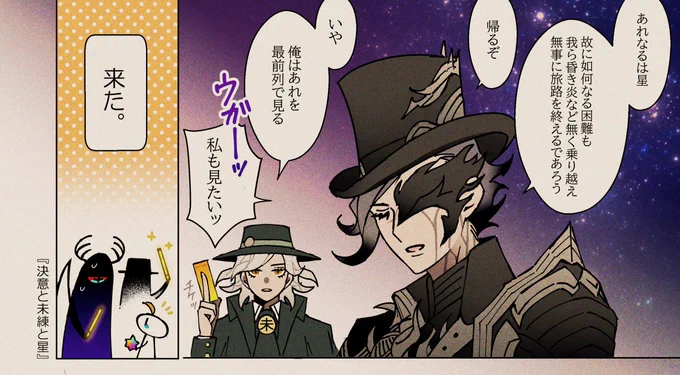 決意と未練と星 