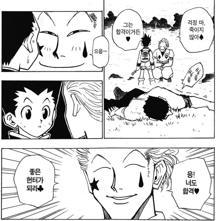 레오가 히소카 손에 죽을까봐 곤이 걱정하는걸 알고
곤을 달래주는 히소카 이게 흔들다리야.