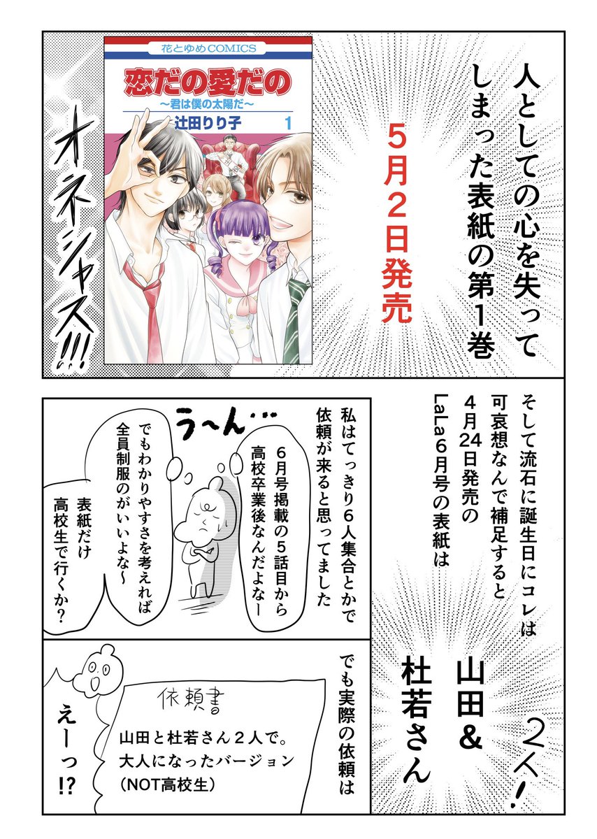 #恋だの愛だの君は僕の太陽だ
1巻5月2日発売&amp;山田(主人公)誕生日おめでとう漫画(2/2) 