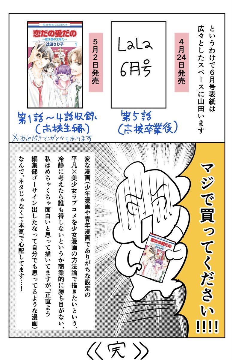 #恋だの愛だの君は僕の太陽だ
1巻5月2日発売&amp;山田(主人公)誕生日おめでとう漫画(2/2) 