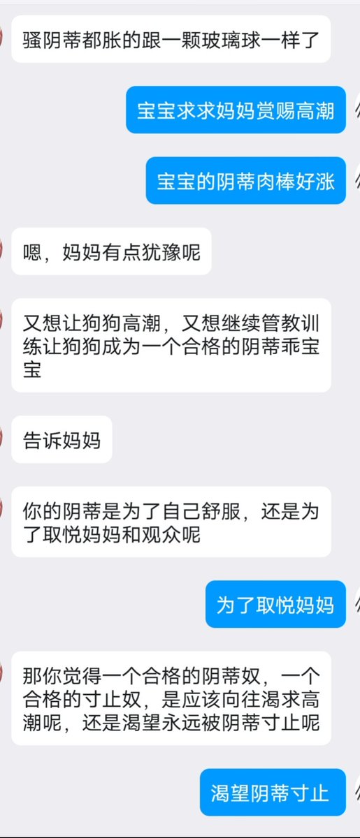 被一个姐姐管教阴蒂中。。。贱阴蒂反复勃起却得不到高潮可以用来取悦姐姐和其他客人，寸寸了五十次，快疯了啊啊啊，感觉自己发情的时候好贱为了高潮可以去舔别人的脚去取悦各种各样的人意淫各种下贱的事情，随便给任何人控制调教玩弄贱阴蒂，身体虽然还是处女但脑子早就成了公共肉便器，发情真的好羞耻 https://t.co/9MFCusueTC