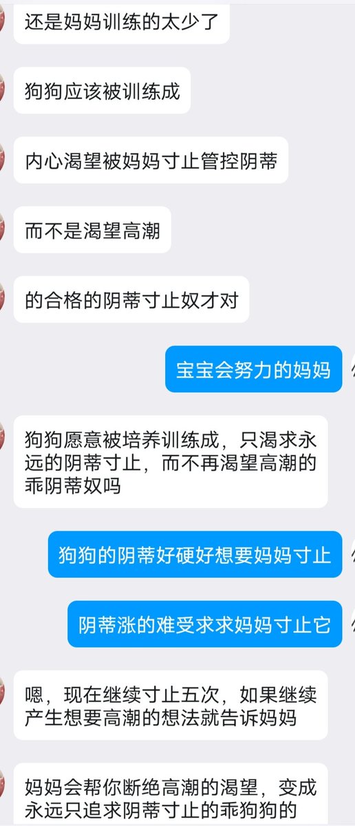 被一个姐姐管教阴蒂中。。。贱阴蒂反复勃起却得不到高潮可以用来取悦姐姐和其他客人，寸寸了五十次，快疯了啊啊啊，感觉自己发情的时候好贱为了高潮可以去舔别人的脚去取悦各种各样的人意淫各种下贱的事情，随便给任何人控制调教玩弄贱阴蒂，身体虽然还是处女但脑子早就成了公共肉便器，发情真的好羞耻 https://t.co/9MFCusueTC