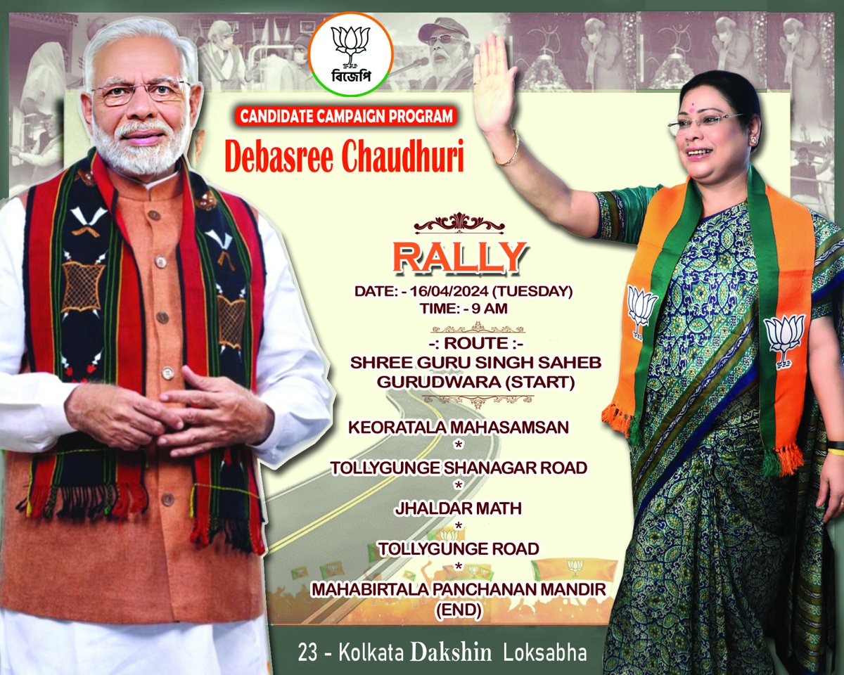 Vote For BJP 
Vote For Sushri Debasree Chowdhury 
#VOTE4BJP