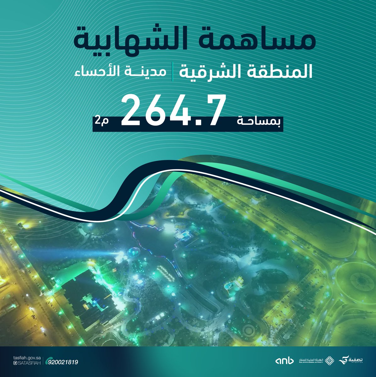 #تصفية تواصل البيع لـ #مساهمة_الشهابية (الزوائد التنظيمية) لقطعتين سكنية في مدينة الأحساء.

للمزيد: <a href="/alshhabya2023/">مخطط الشهابية</a>