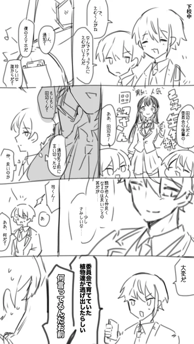 小さな嫉妬ととんでもないことになる🎈🌟の話です
(1/2) 