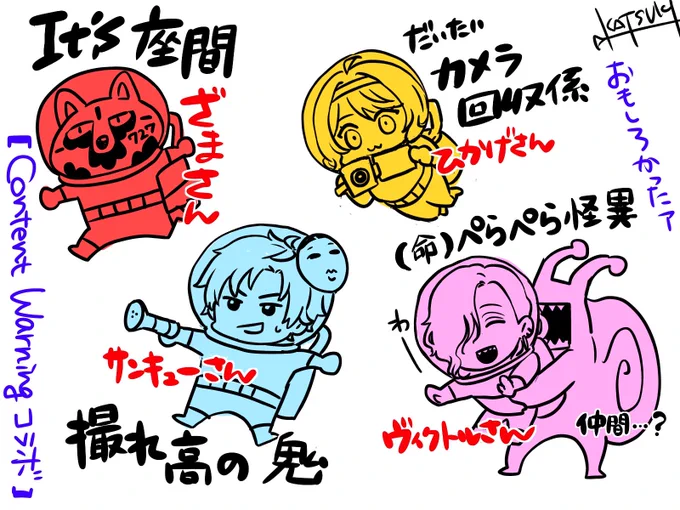 #もしもしアート #夢Art  #ひかげフォト
Content Warning コラボお疲れ様でした!
みんな命懸けの配信者だった…!!!www
(座間さんは命懸けの開発者) 