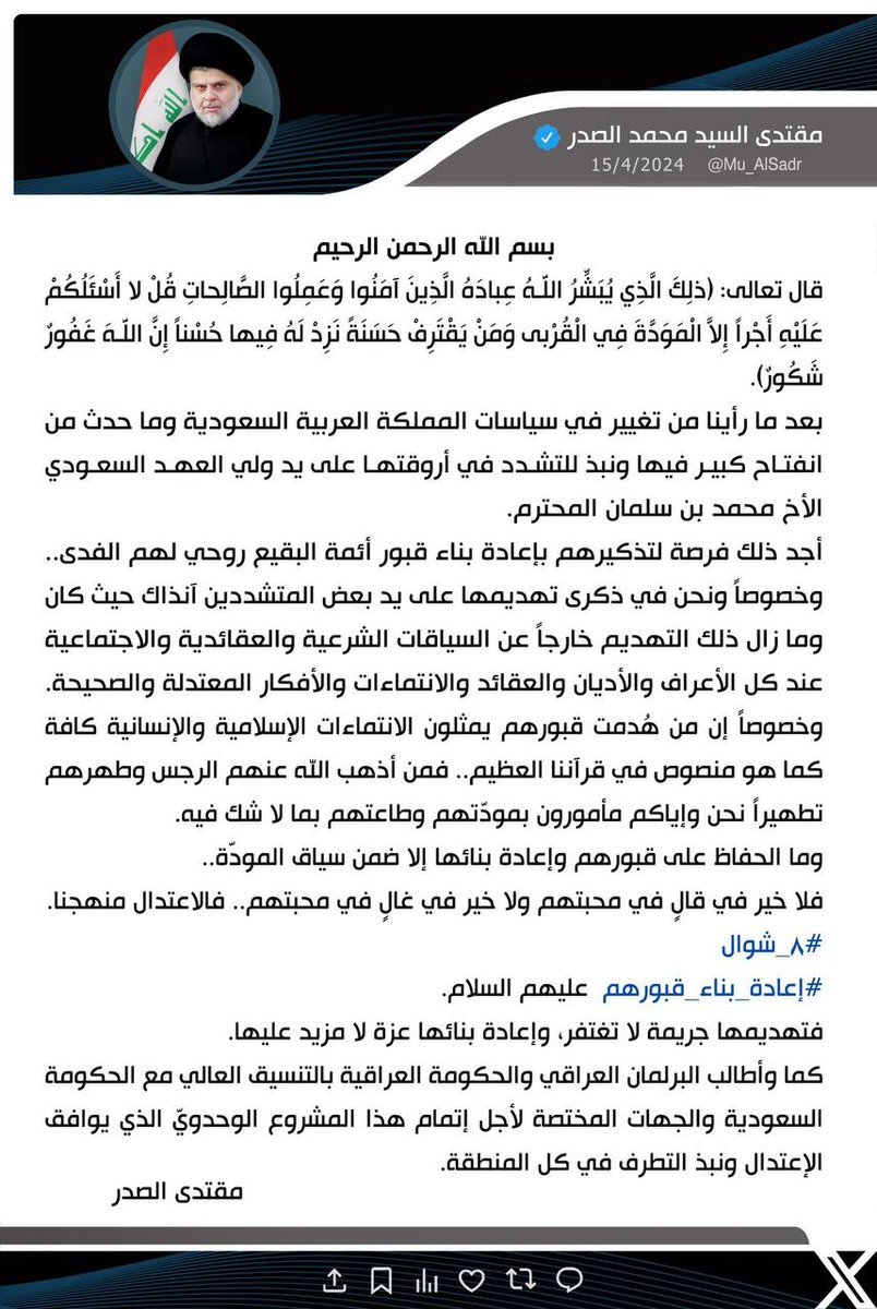 #إعادة_بناء_قبورهم عليهم السلام 
فتهديمها جريمة لا تغتفر، واعادة بنائها عزة لا مزيد عليها.