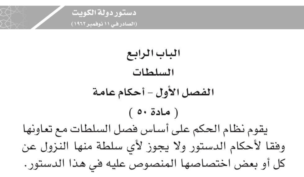 ١١ حكومة و٤ رؤساء وزراء خلال ٤ سنوات

ولازال الشعب يدفع ضريبة عدم الاستقرار الحكومي وما يترتب عليه من تعطل مصالح البلاد والعباد 

رسالتنا لرئيس مجلس الوزراء المكلف

تشكيل حكومة رجال دولة وتقديم برنامج عمل واضح وقابل للتطبيق مع الالتزام بنص المادة ٥٠ من الدستور

هذا السبيل الوحيد