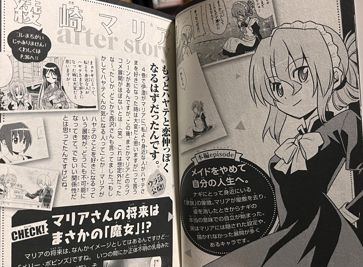 @TenjoKazuya 設定としては物語の途中で消えたものの本名は「綾崎マリア」なんですよね 