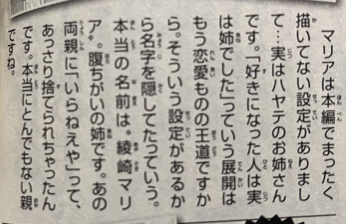 @TenjoKazuya 設定としては物語の途中で消えたものの本名は「綾崎マリア」なんですよね 