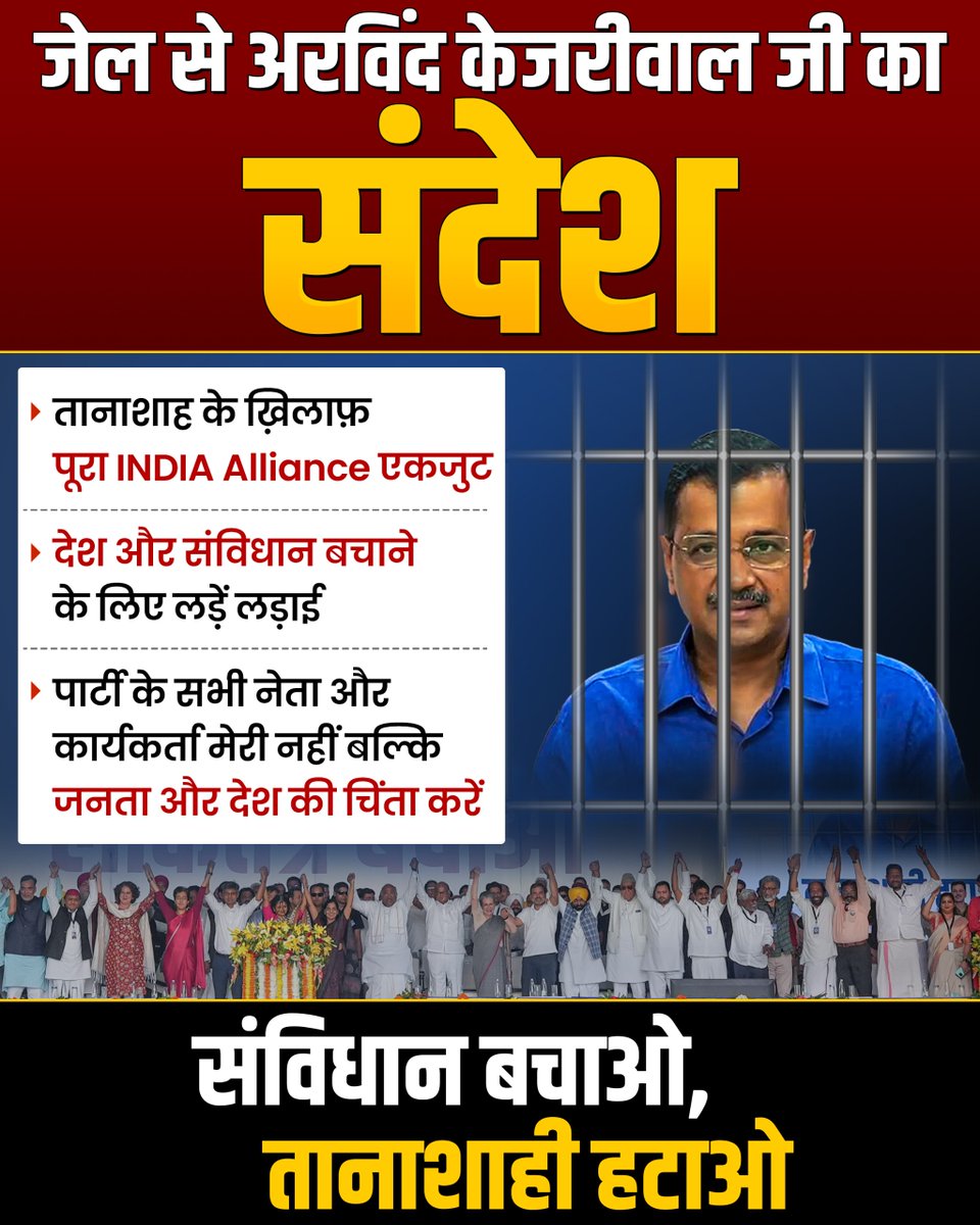 AamAadmiParty's tweet photo. तानाशाह से देश बचाना है 🇮�� https://t.co/onSaIidTXm