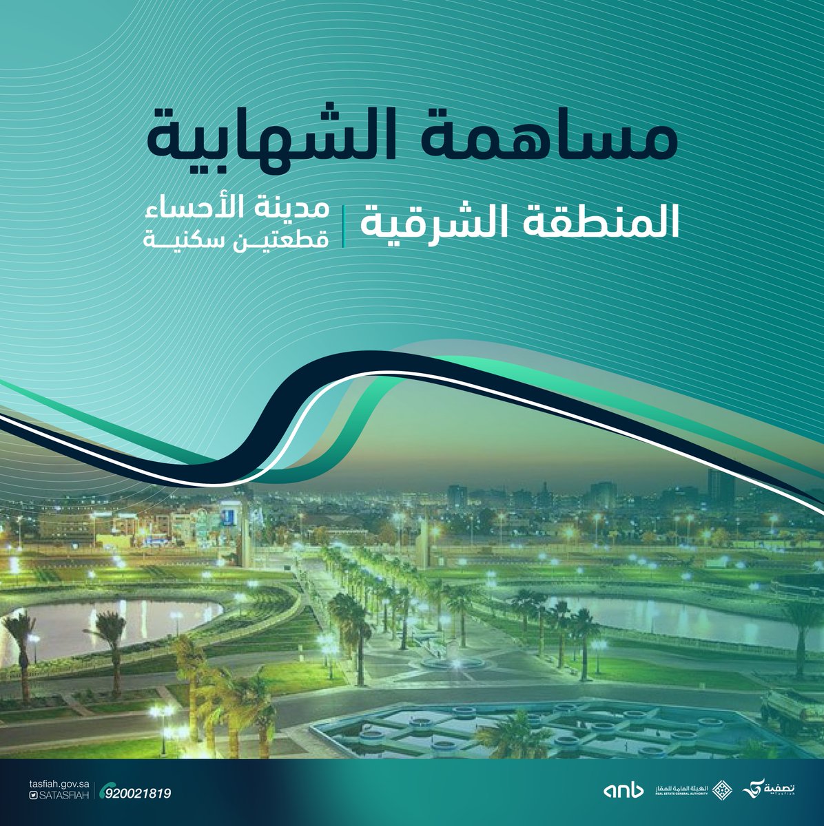 #تصفية تواصل البيع لـ #مساهمة_الشهابية (الزوائد التنظيمية) في مدينة الأحساء بمساحة 264.7 م2

للمزيد: <a href="/alshhabya2023/">مخطط الشهابية</a>