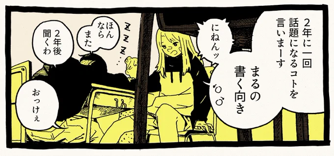 目測2年1コマ 