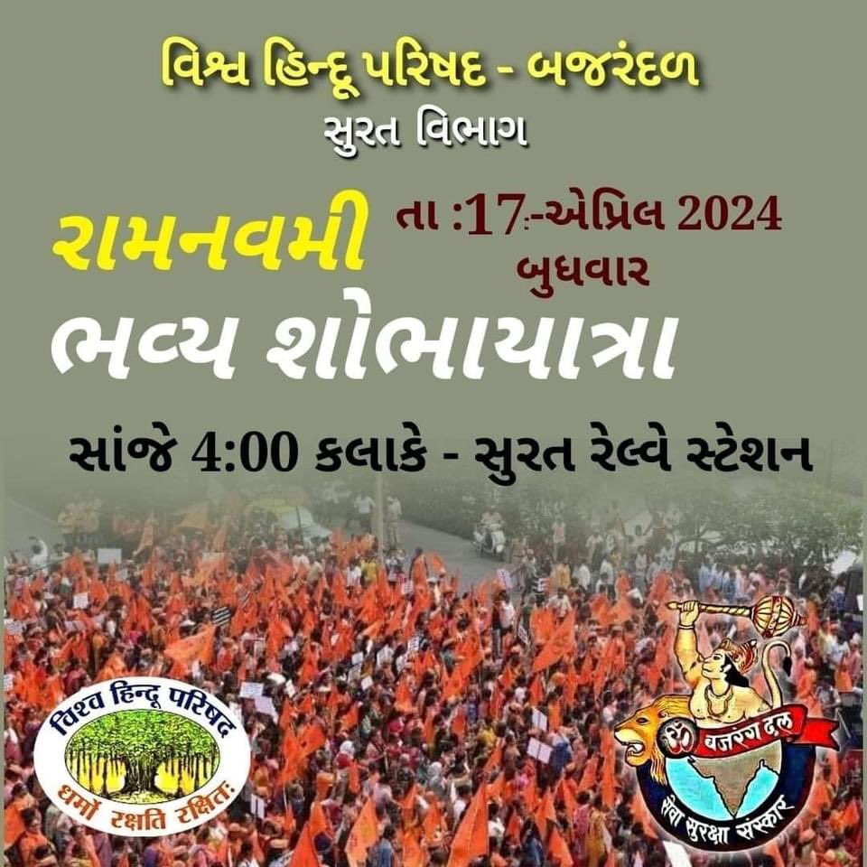 સમસ્ત સનાતન હિન્દૂ ધર્મપ્રેમી પ્રજા ને આહવાહન. 🚩જય શ્રી રામ 🚩