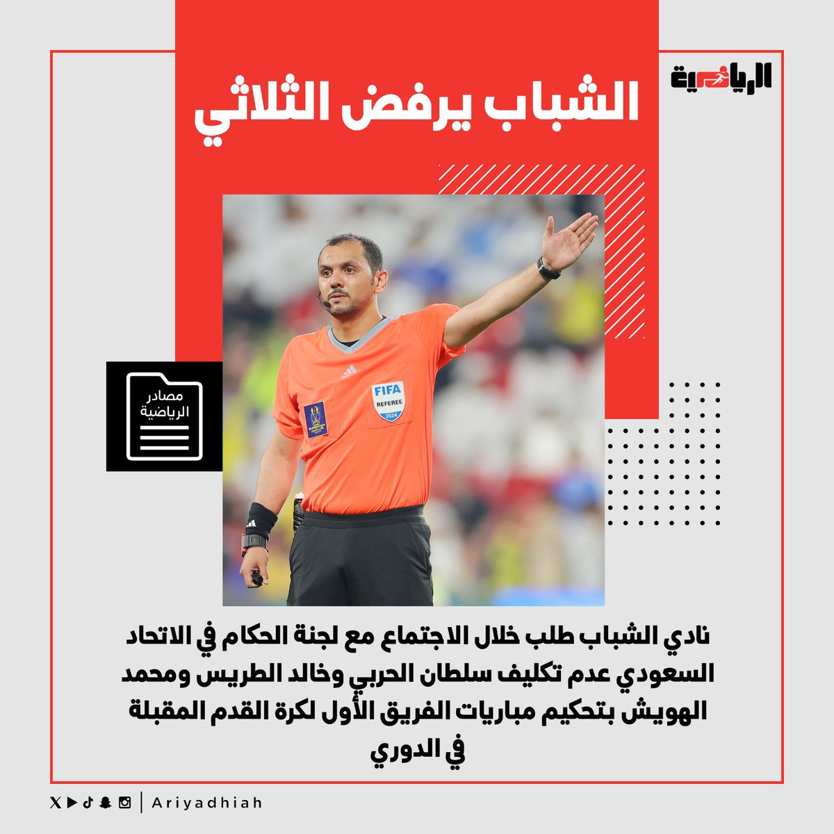 هذا الحكم اصبح مثل الجرب الكل يهرب منة #اللوبي_الازرق