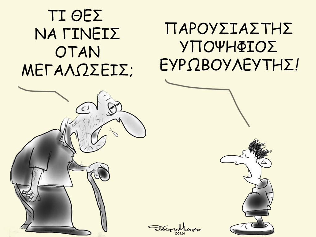 #Ευρωεκλογές #Αυτιας #Μελετη #Παπανωτας #MegaKalimera #mystylerocksgr #shoppingstar #ευρωψηφοδέλτιο #Megalivenews #radioarvyla vavanta.gr