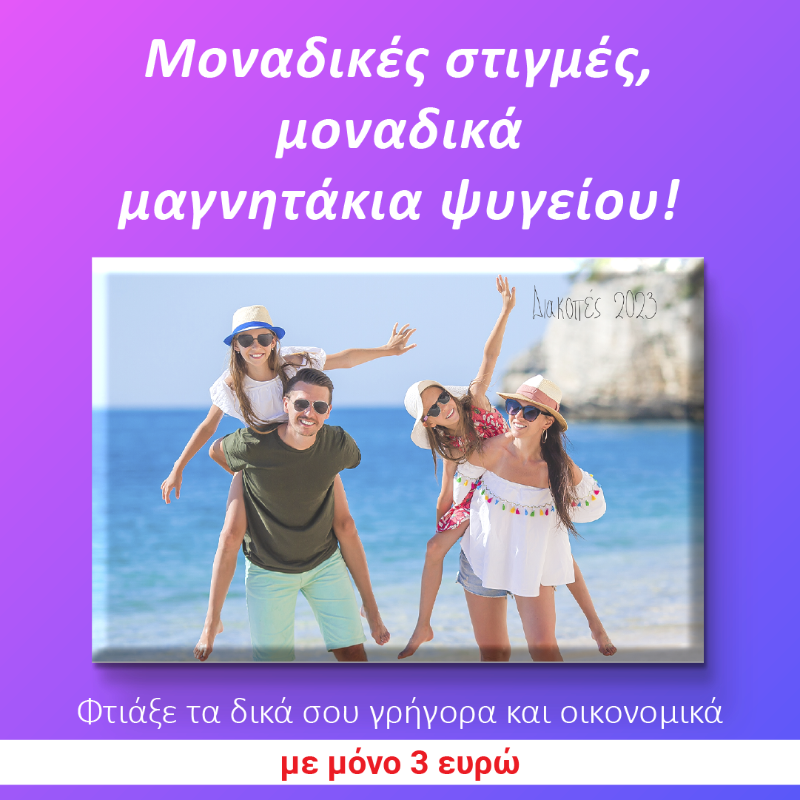 ToMagnitakiMou's tweet photo. Επιλέγεις, παραγγέλνεις και #tomagnitakimou δημιουργεί για εσάς!
Φτιάξε μαγνητάκια ψυγείου με τις αγαπημένες σου φωτογραφίες και σε λίγες ημέρες θα είναι στο σπίτι σου!
#μαγνητάκια #κατοικιδια #ταξίδια #φωτογραφία #Ελλαδα #διακοπές #γενέθλια #γαμος #βαπτιση #χαμογελο @followers
