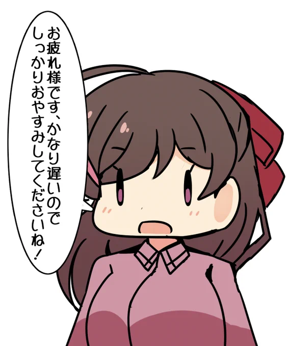 遅くなりましたのでねまぁす! 