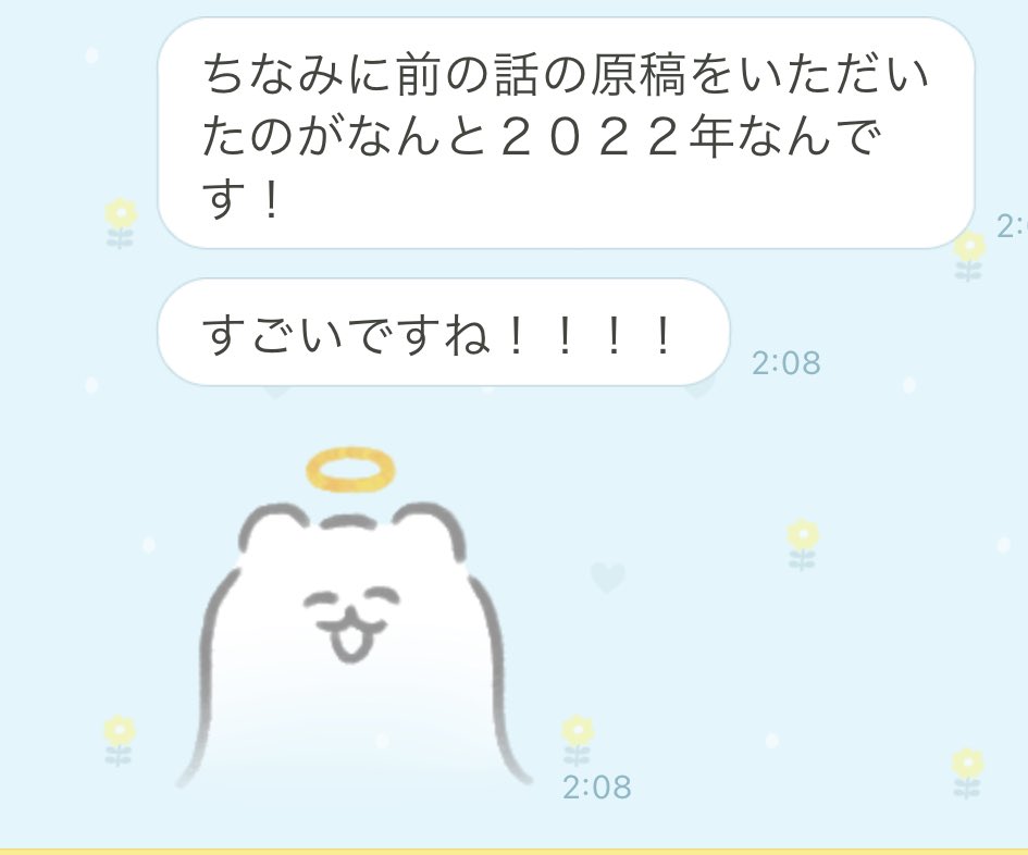 担当編集に煽られてる