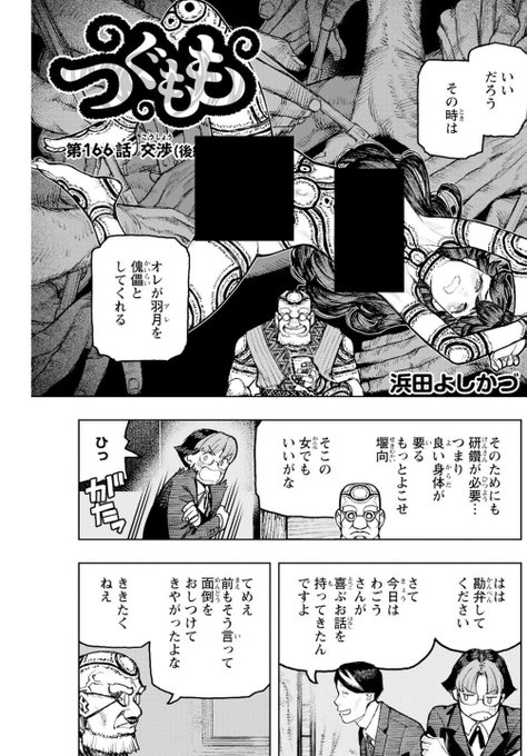4/16発売!漫画アクション 2024年5/7号!つぐもも166話「交渉」後編掲載です!エロ回です!移籍したばかりなのに引き続きレギュラーが出てこない! 