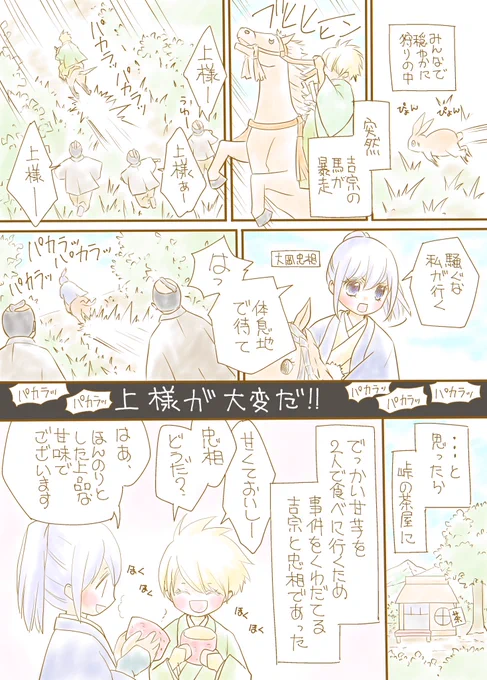 「吉宗評判記暴れん坊将軍そうまでして二人でいたいか吉宗と忠相」ブログ書きました😁 
吉宗あぶない!どうなってしまうんだとハラハラドキドキしていたらこの展開
忠相がお芋食べるところを笑顔でじっと見つめる吉宗がアツかったです✨

https://t.co/5p8CNSQzdk

#時代劇
#bl
#歴史
#漫画
#イラスト 