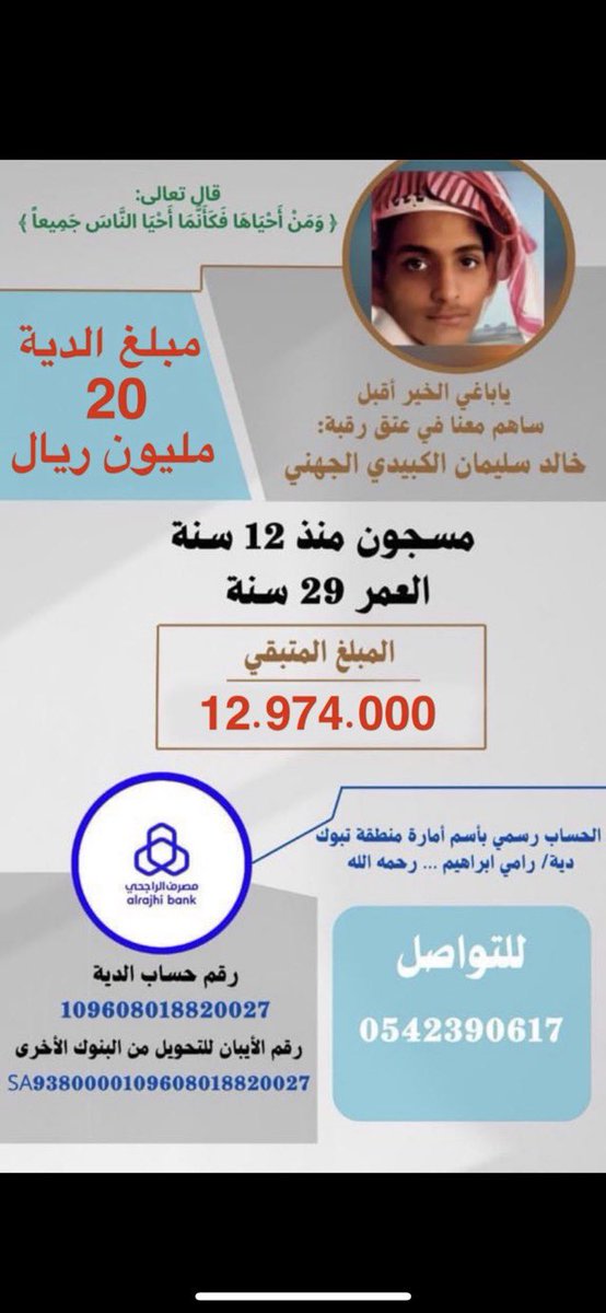 AL_sahir_'s tweet photo. {ومن أحياها فكأنما أحيا الناس جميعا}

كن سبب في عتق رقبة خالد الجهني 
مسجون مُنْذُ 13 سنه
الحساب تابع لإمارة منطقة تبوك
باسم :
دية /رامي ابراهيم ..يرحمه الله

رقم الحساب في بنك الراجحي : 

109608018820027

رقم الايبان : 
SA9380000109608018820027

 #عتق_رقبه_خالد_الجهني1 https://t.co/HUAWEauu1P