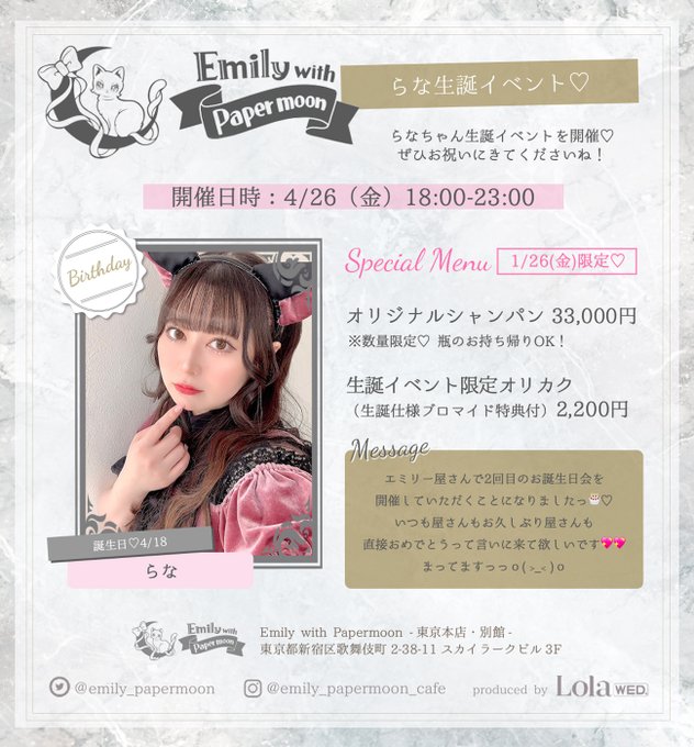 Emily with Paper moonのツイート