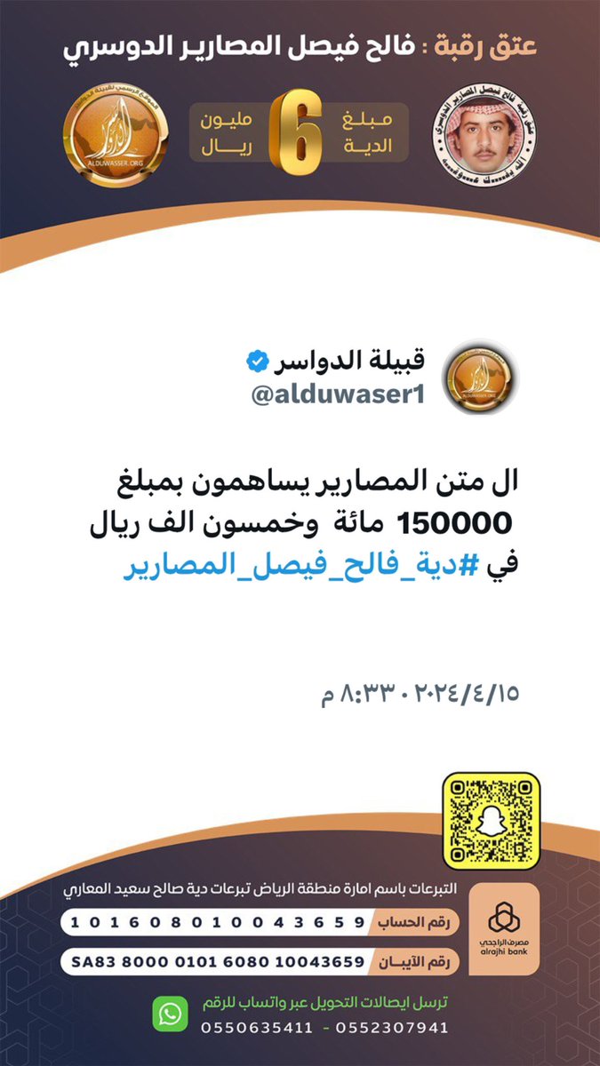 قبيلة الدواسر tweet media