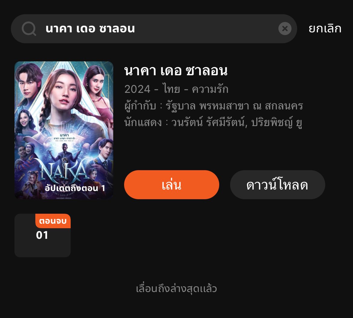 TheoryofYinWar's tweet photo. ดูย้อนหลัง

App WeTV
https://t.co/jdRvaqISqy

App&amp;Web 3Plus
https://t.co/0othwKpTw1

#นาคาเดอซาลอนEP1
#NAKADESALONEP1 
#หยิ่นวอร์ #warwanarat @warwanarat https://t.co/YCTc2vujIg