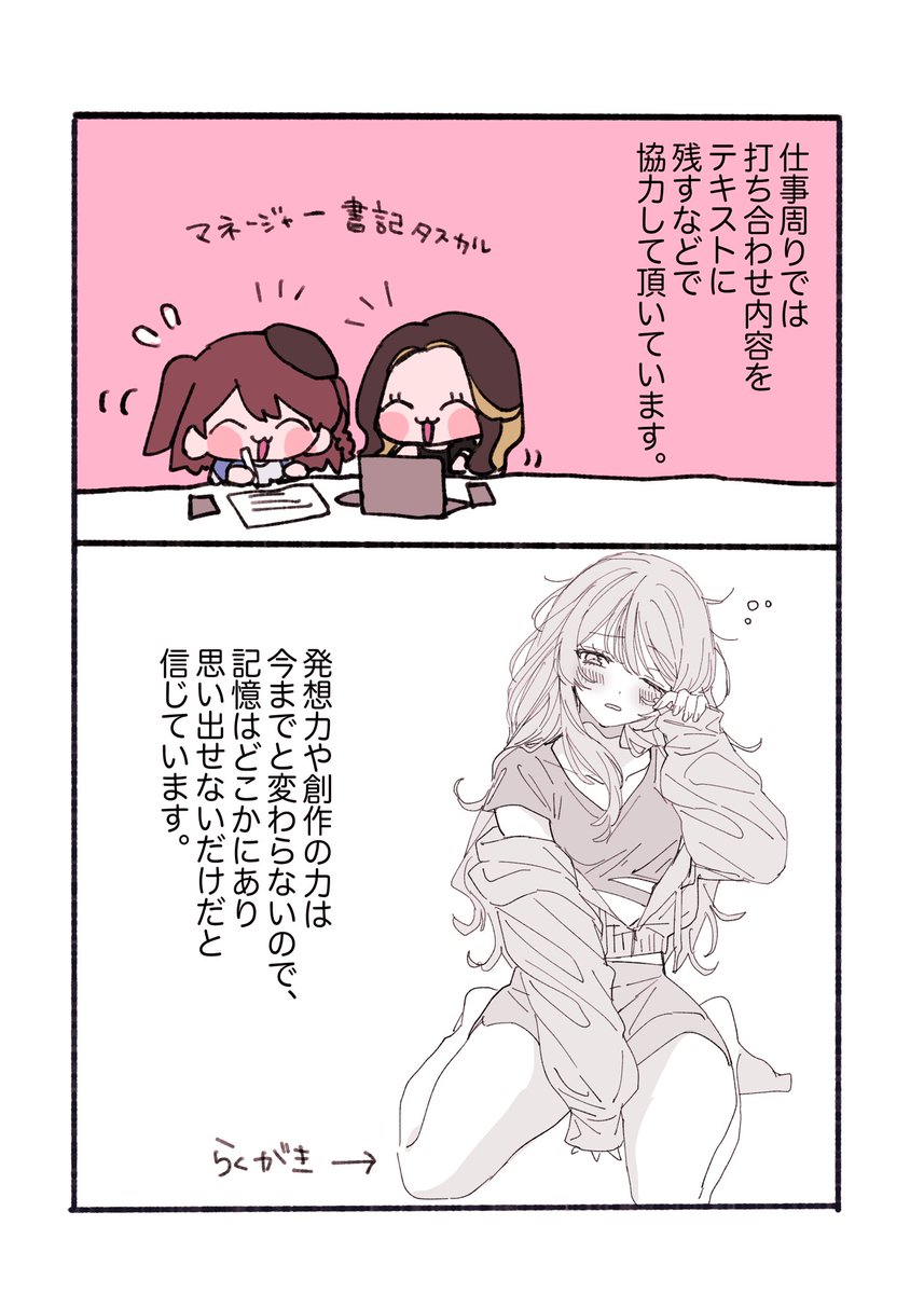 解離性健忘(記憶障害)になったイラストレーターの話
(3/3) 
