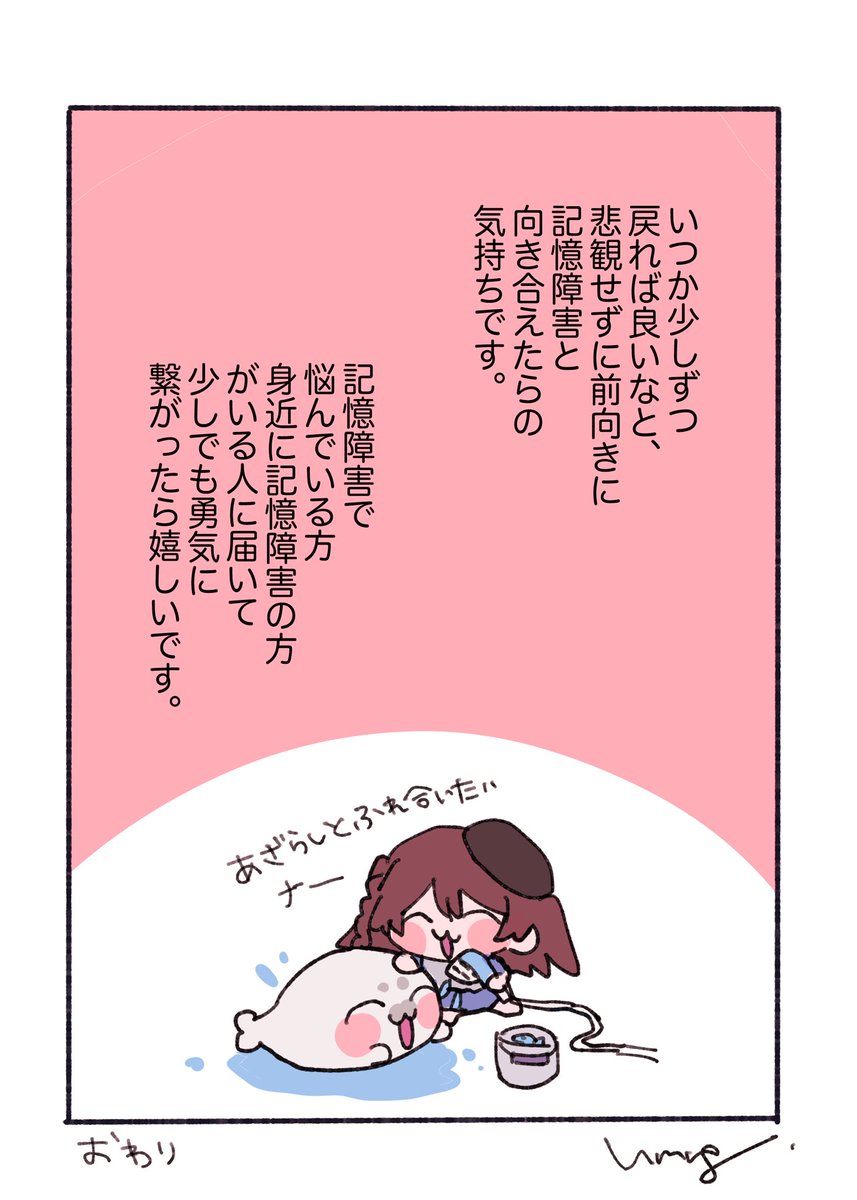 解離性健忘(記憶障害)になったイラストレーターの話
(3/3) 