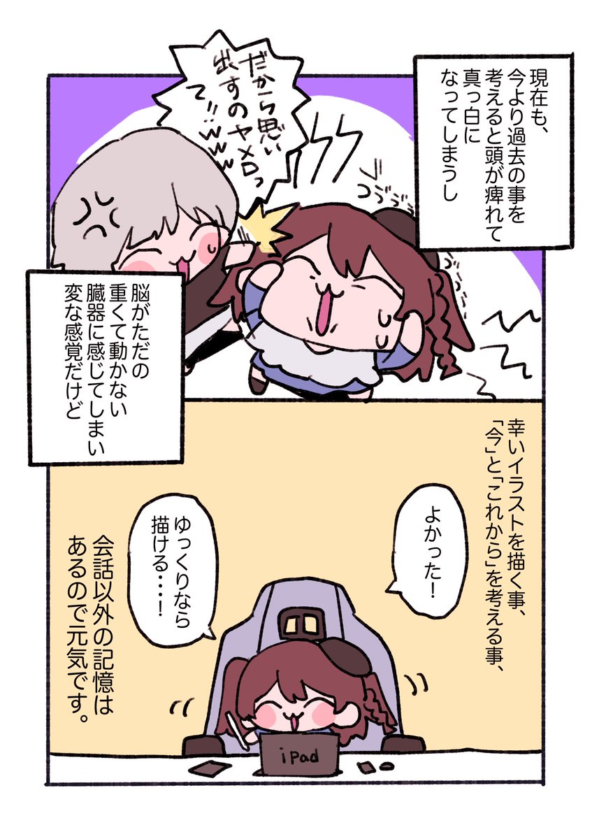 解離性健忘(記憶障害)になったイラストレーターの話
(3/3) 