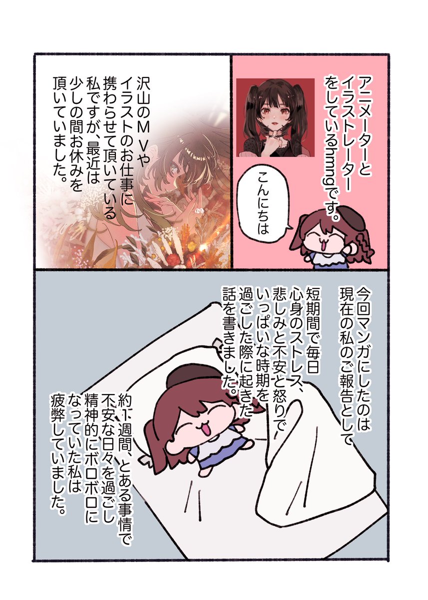 【ご報告と実録マンガ】
解離性健忘(記憶障害)になったイラストレーターの話
(1/3)
#漫画が読めるハッシュタグ 