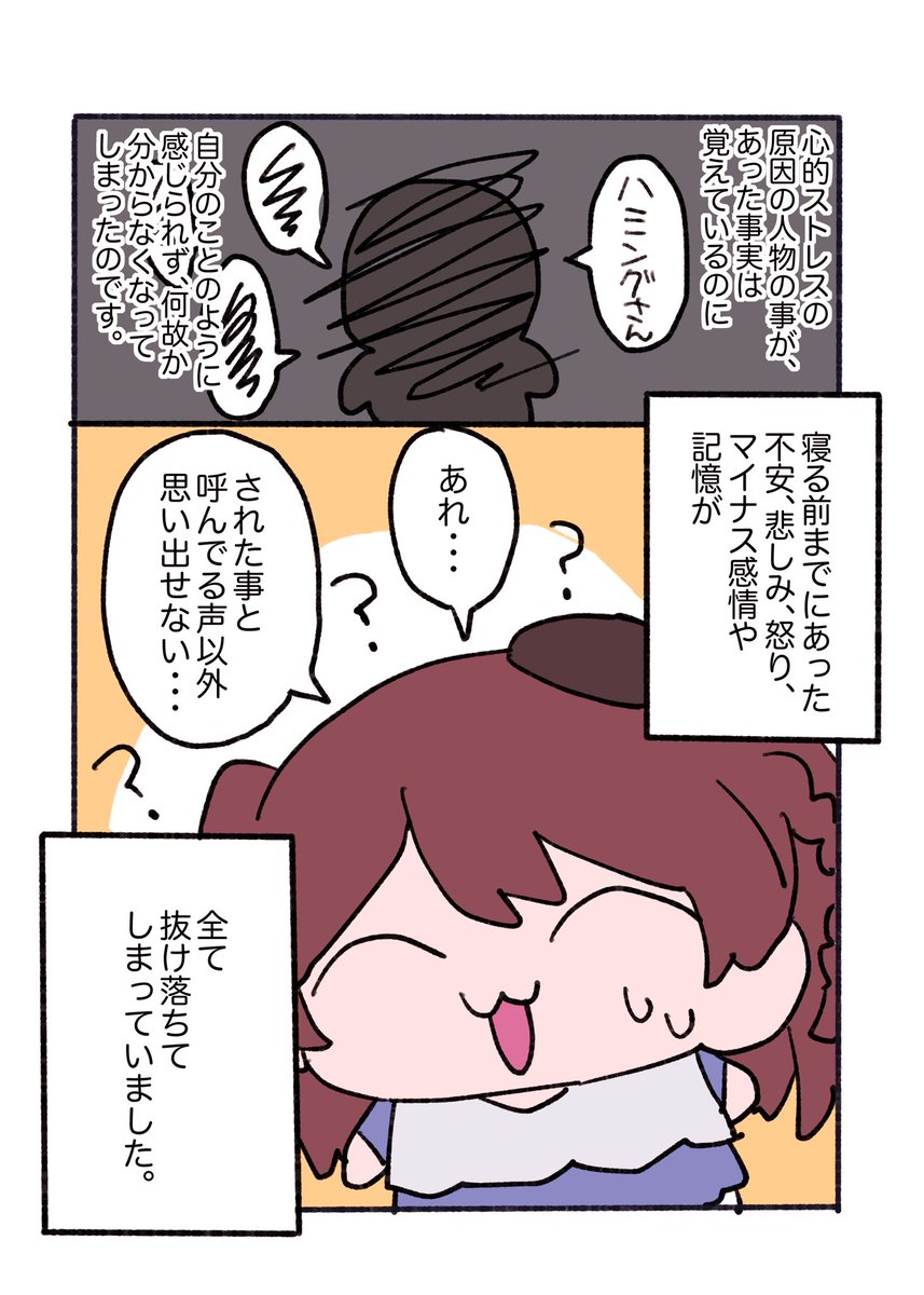 【ご報告と実録マンガ】
解離性健忘(記憶障害)になったイラストレーターの話
(1/3)
#漫画が読めるハッシュタグ