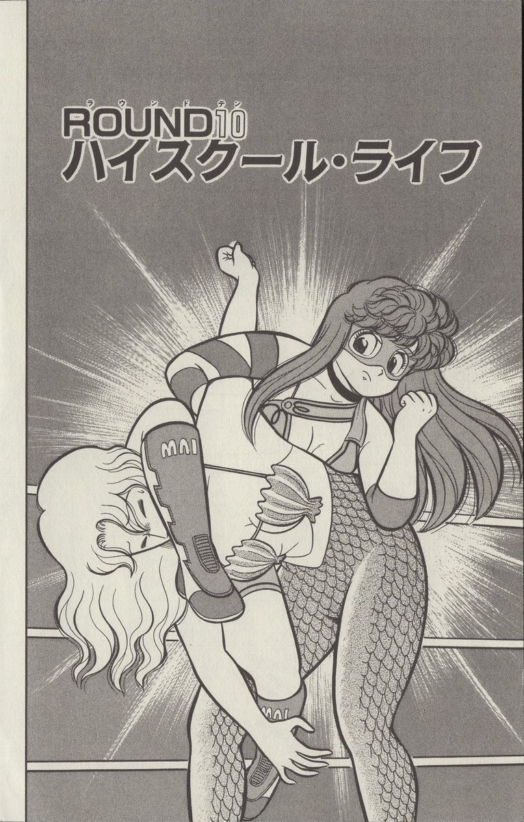 Morning ya'll. I'm here to start off your week with another joshi wrestling manga highlight. Lucha Doll Mai by Asuka Yumiki It's a three volume series about love, highschool, and pro wrestling. It's very silly and also very fan servicey. You can read it on the internet archive.
