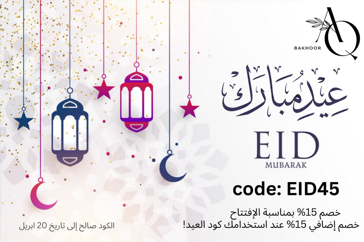 ALMUTLAQ_BAKHOR's tweet photo. "ما يبطي السيل الا من كبره".. 🤩 

بحمد الله تم الافتتاح وكل عام وانتم بخير ♥️
لاتنسون عيدياتكم 😉 (EID45) https://t.co/LrVT7bJNVS