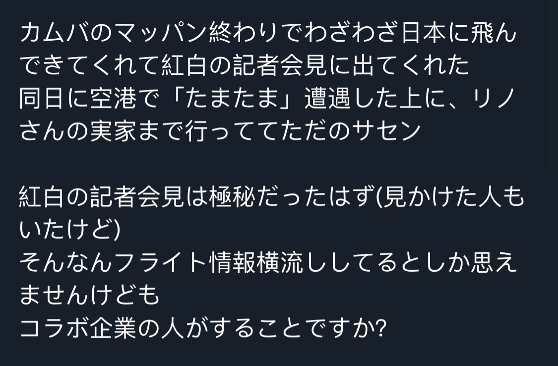'After the comeback's end, this person flew to Japan specifically for Kohaku's press conference, even though they weren’t invited. They knew the unofficial flight schedule and met LK at the airport. Despite this, they claimed to have gone to LK's parents' house like it was