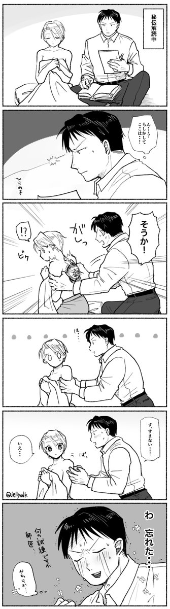 背中の秘伝解読中、何回かこういう事あって欲しいリザとマスタングさん 