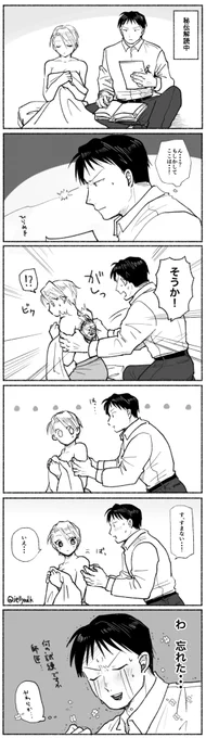 背中の秘伝解読中、何回かこういう事あって欲しいリザとマスタングさん 