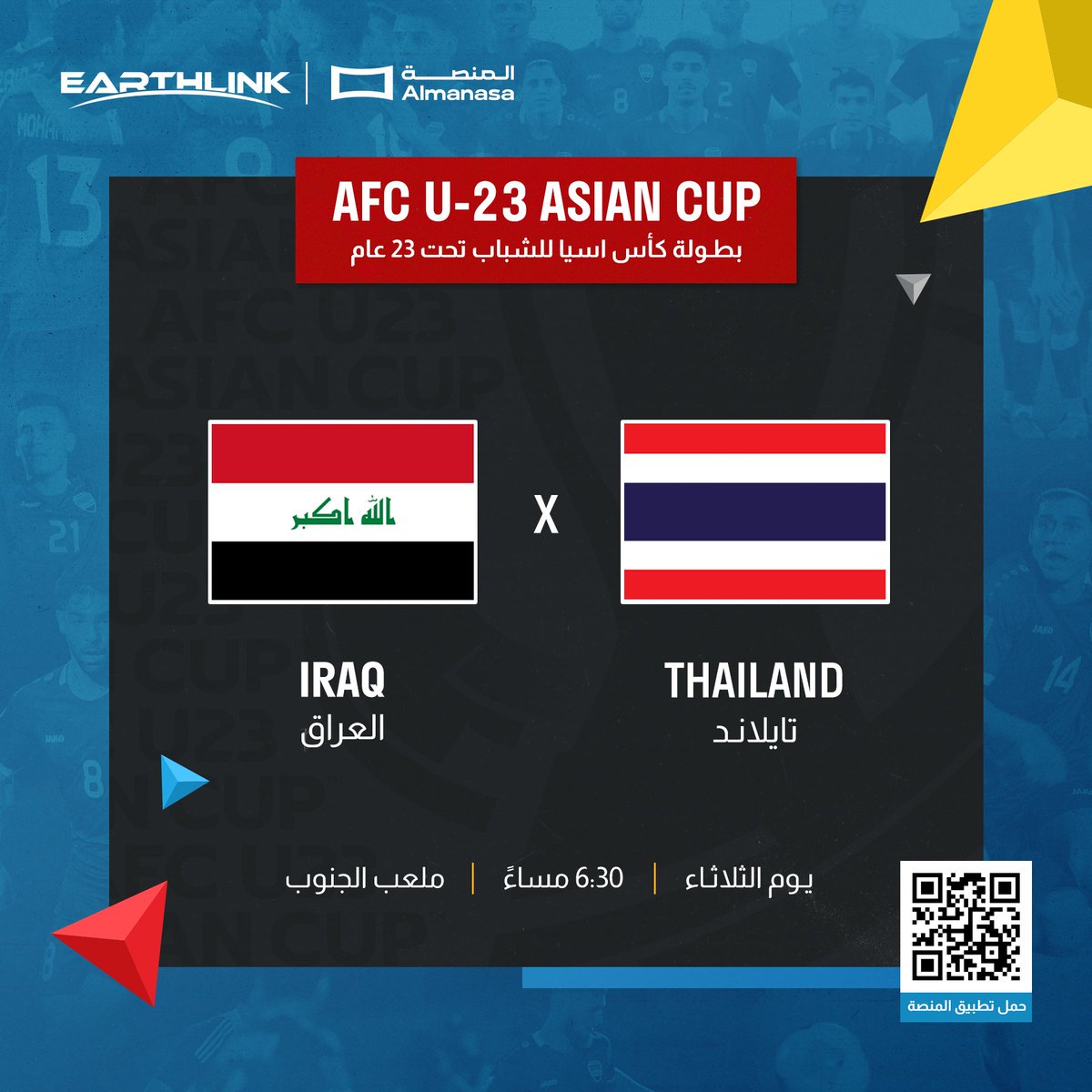 اشترك بايرثلنك وتابع مباراة المنتخب العراقي ضد تايلاند ضمن بطولة كأس آسيا للشباب تحت 23 عام على تطبيق المنصة حمل التطبيق من الرابط التالي: bit.ly/almanasa