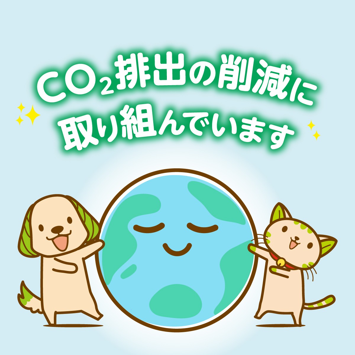 SUGIofficial_JP's tweet photo. #スギホールディングス株式会社 は
オフサイトPPAサービスに関する
契約を締結しました💡

2030年度に1店舗あたりのCO2排出量を
2014年比で50%削減させることを目標に
CO2排出の削減に取り組んでいるんだワン🐶

詳しくは下記リンクから👇
https://t.co/B6dQC7iR7l
https://t.co/qcqCmSTUvr

#スギ薬局 https://t.co/VbbMoPCg8H