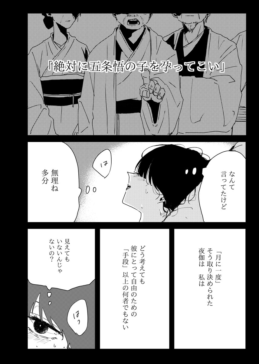 5月くすぐる感情で出す予定の夏五本サンプルです!
A5/100ページちょっと
⚠️主人公は顔のあるモブです⚠️
⚠️捏造お家クソ因習による悟×お夜伽であてがわれたモブ女性さんのガッツリ肉体関係の描写があります(互いに恋愛感情は皆無です 恋してるのは夏五だけ)⚠️

よければ部数アンケご協力ください🙇‍♀️
① 