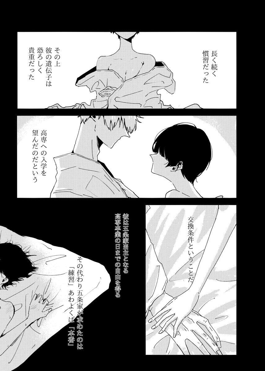 5月くすぐる感情で出す予定の夏五本サンプルです!
A5/100ページちょっと
⚠️主人公は顔のあるモブです⚠️
⚠️捏造お家クソ因習による悟×お夜伽であてがわれたモブ女性さんのガッツリ肉体関係の描写があります(互いに恋愛感情は皆無です 恋してるのは夏五だけ)⚠️

よければ部数アンケご協力ください🙇‍♀️
① 