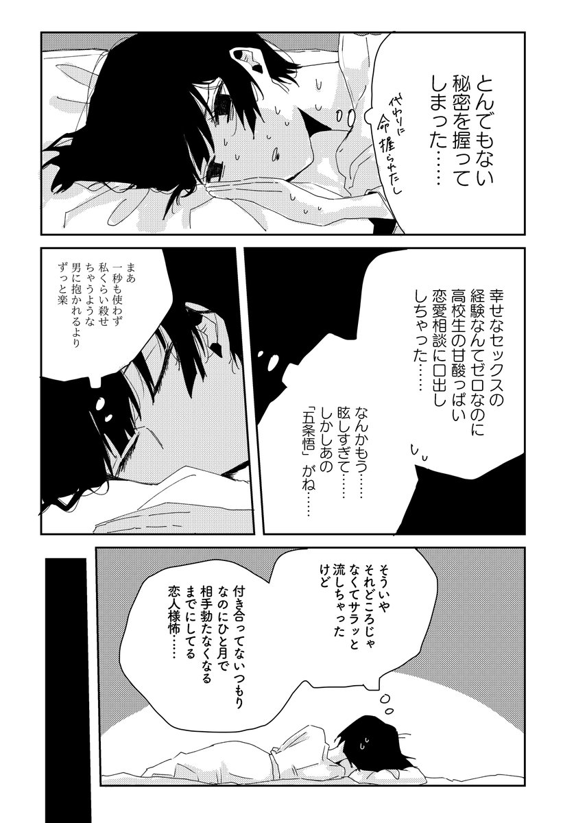 ⑧
悟の夏五惚気話を高専5年間のあいだ月に一夜聞くことになったモブ女性さんのお話になります
私はハピエンのつもりで描きましたが原作軸で人によってはバドエンかも
詳しい注意書きなど支部に改めてあげる予定です

よろしければ部数アンケご協力頂けますと幸いです……!

https://t.co/Yi0NOxyEfs 