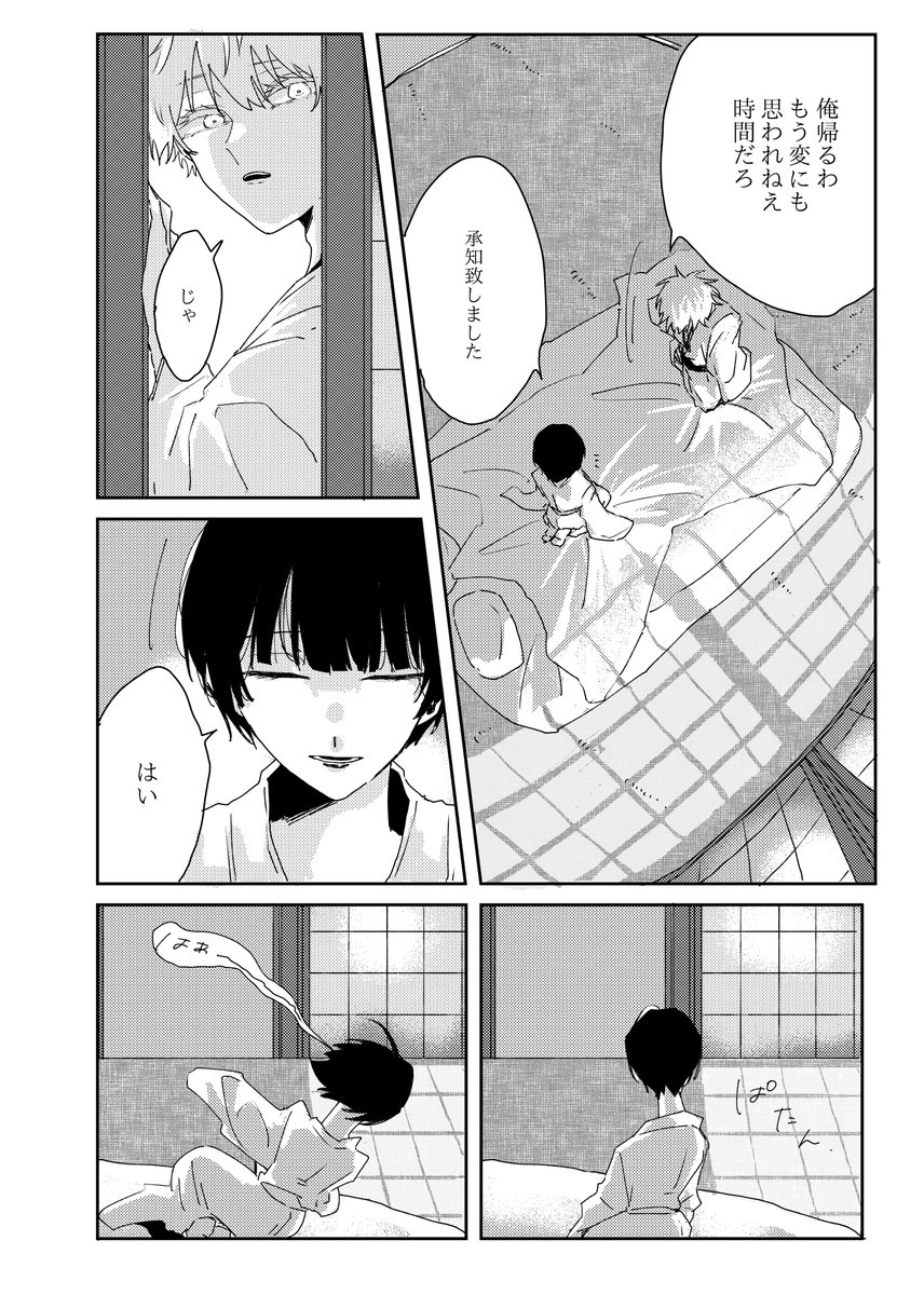 ⑧
悟の夏五惚気話を高専5年間のあいだ月に一夜聞くことになったモブ女性さんのお話になります
私はハピエンのつもりで描きましたが原作軸で人によってはバドエンかも
詳しい注意書きなど支部に改めてあげる予定です

よろしければ部数アンケご協力頂けますと幸いです……!

https://t.co/Yi0NOxyEfs 