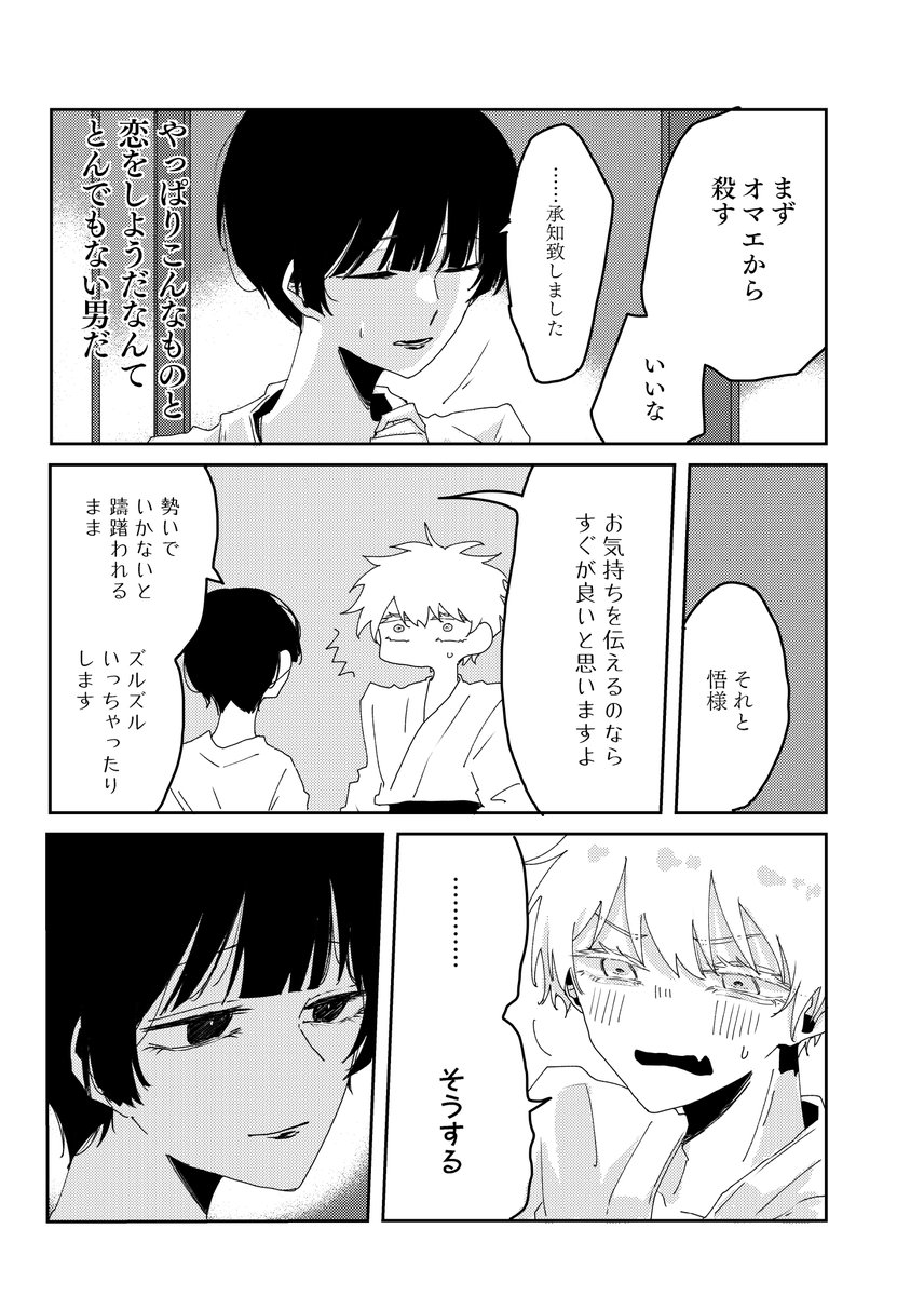 ⑧
悟の夏五惚気話を高専5年間のあいだ月に一夜聞くことになったモブ女性さんのお話になります
私はハピエンのつもりで描きましたが原作軸で人によってはバドエンかも
詳しい注意書きなど支部に改めてあげる予定です

よろしければ部数アンケご協力頂けますと幸いです……!

https://t.co/Yi0NOxyEfs 