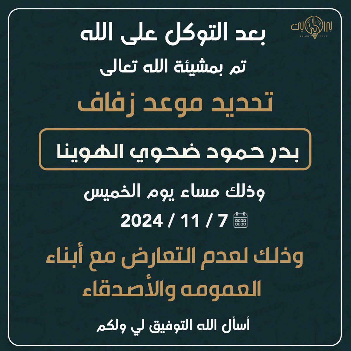 بدر حمود الهوينا tweet media