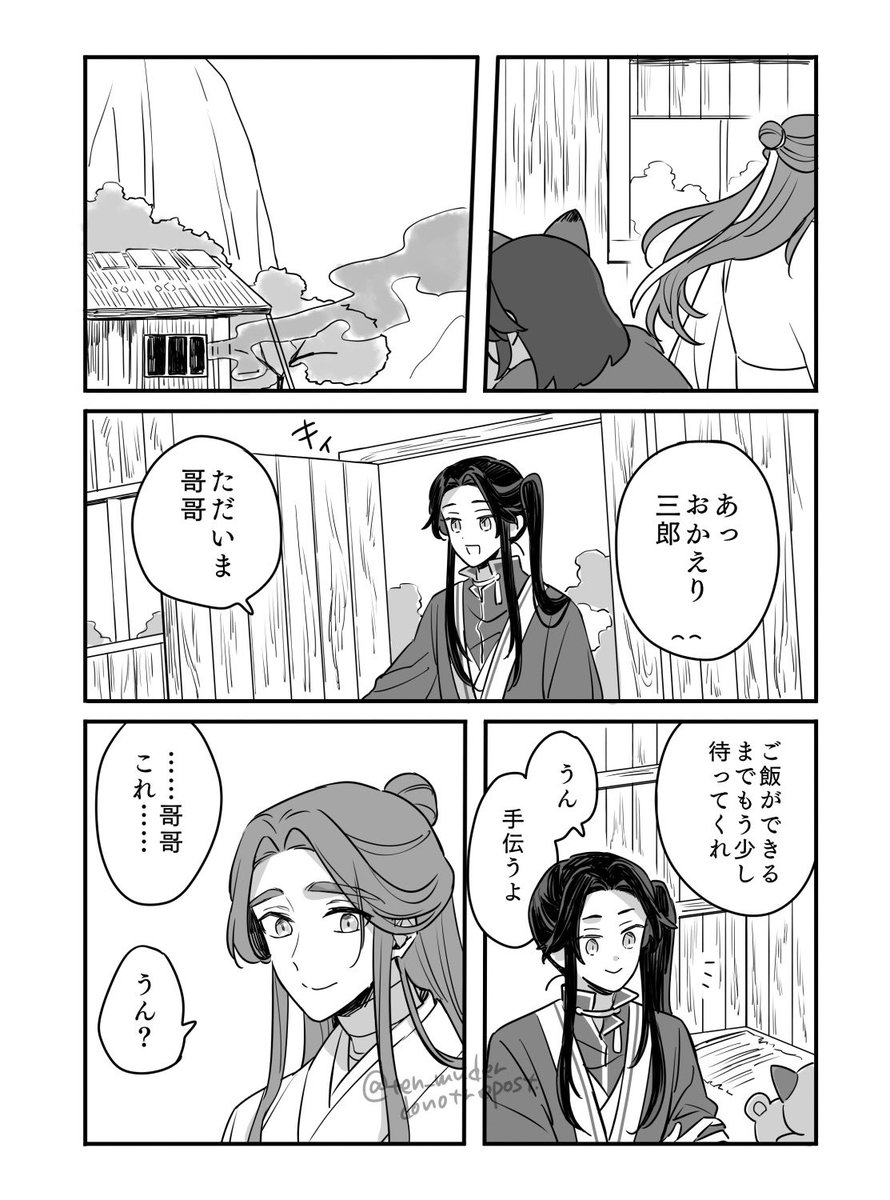 花怜のパペットが可愛い漫画
#tgcf 