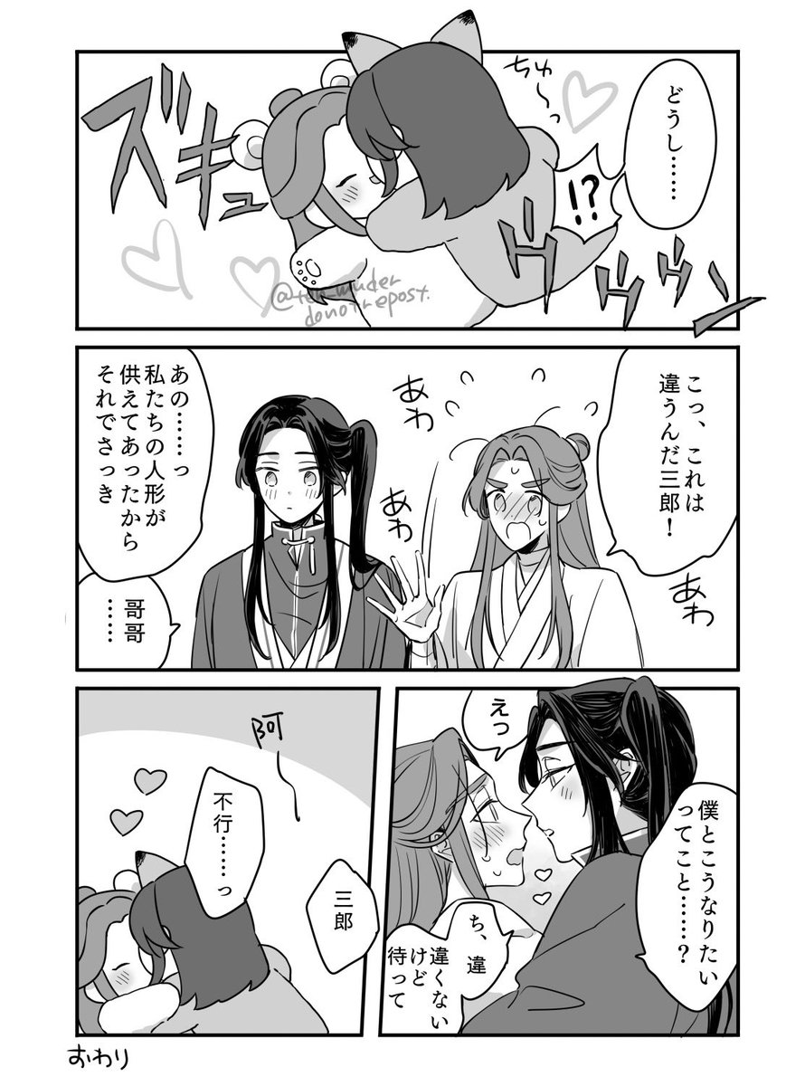 花怜のパペットが可愛い漫画
#tgcf 